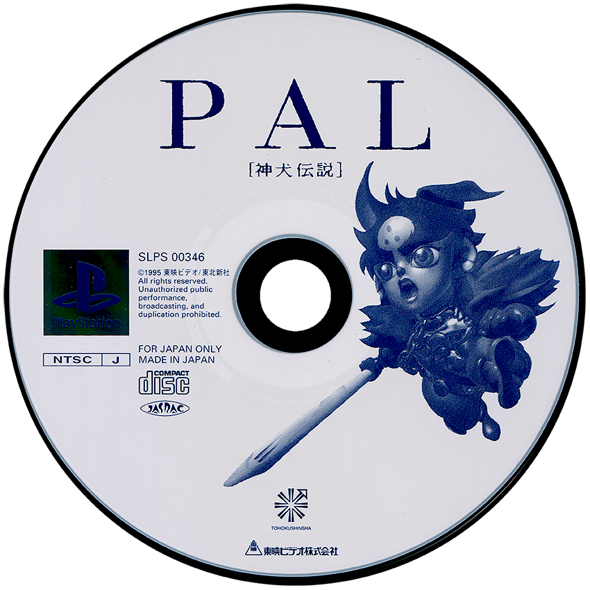 PAL - Shinken Densetsu media 5 for Playstation